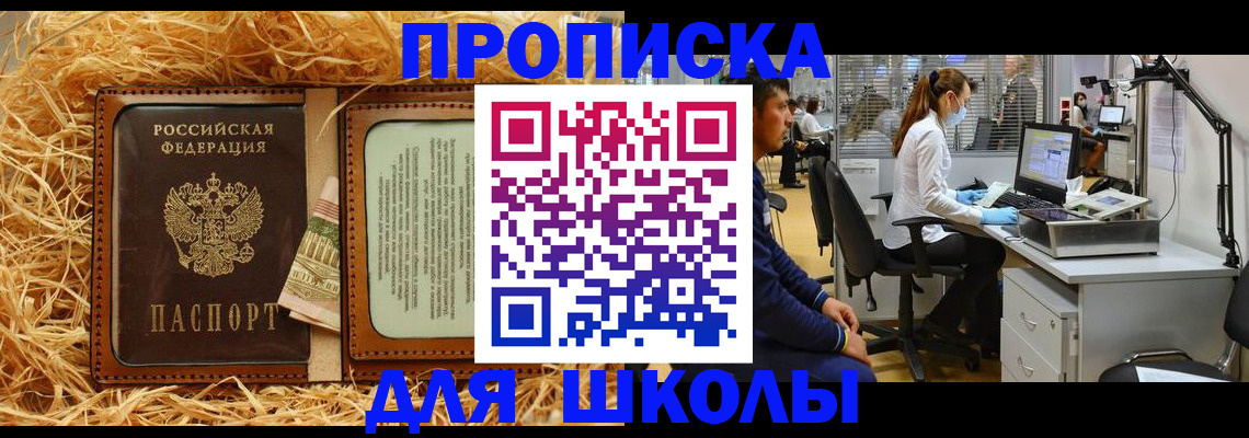 прописка для работы в Новоаннинском
