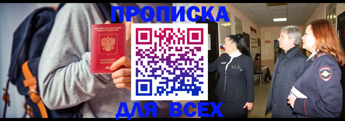 где прописаться в Новоаннинском