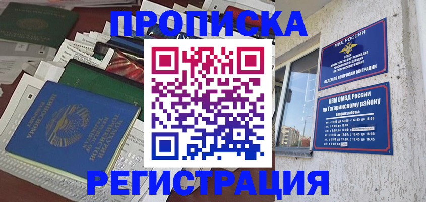 временная регистрация для школы в Новоаннинском
