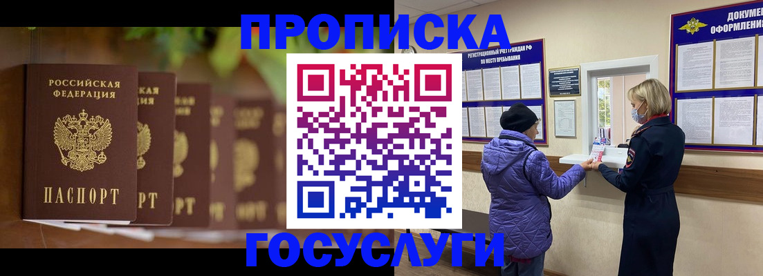 купить прописку в Новоаннинском