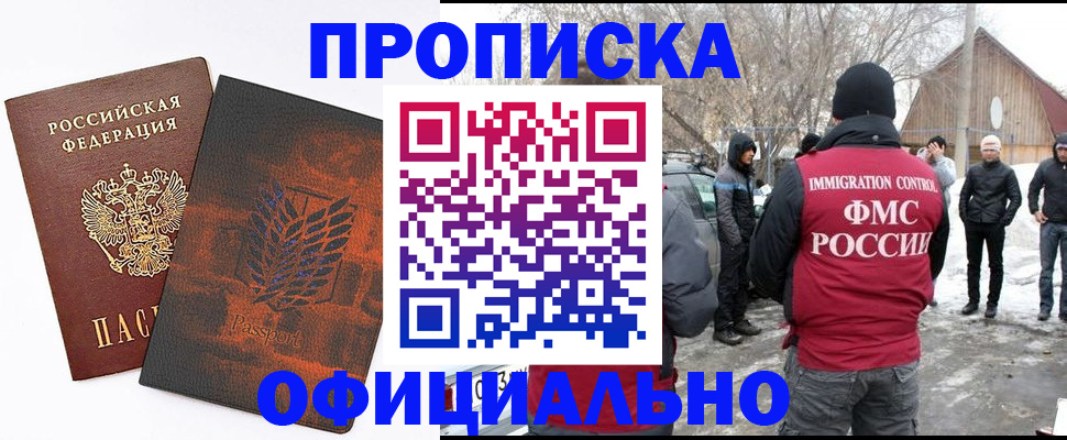 прописка от собственника в Новоаннинском