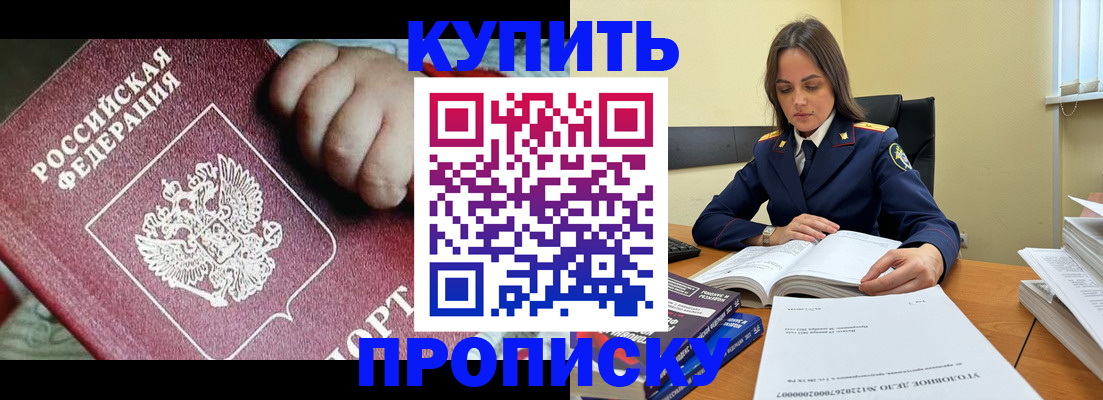 прописка поиск в Новоаннинском