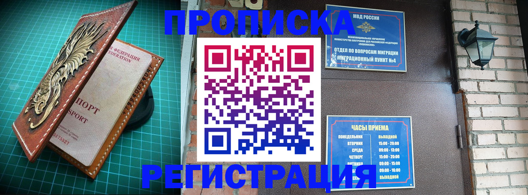 временная регистрация собственник в Новоаннинском