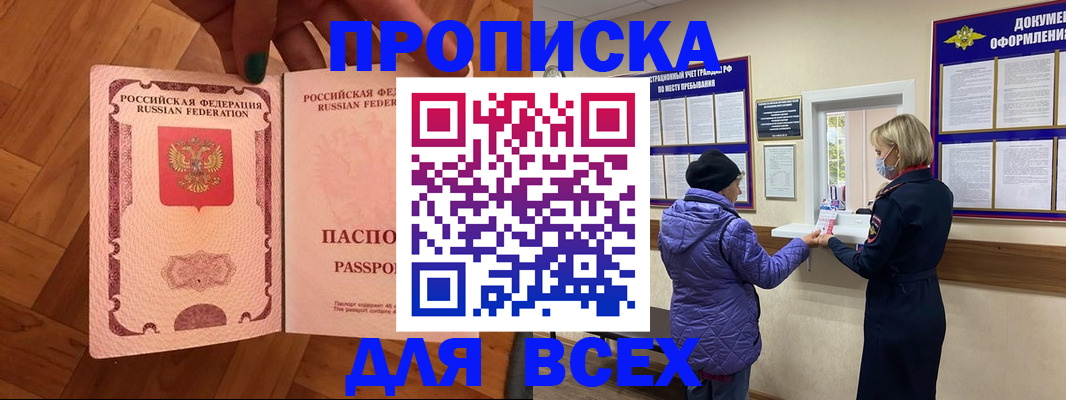 прописка ребенка в Новоаннинском